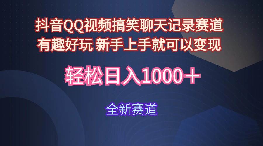 玩法就是用趣味搞笑的聊天记录形式吸引年轻群体  从而获得视频的商业价…-先锋思维