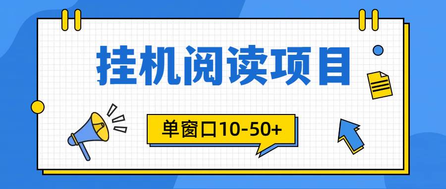模拟器窗口24小时阅读挂机，单窗口10-50+，矩阵可放大（附破解版软件）-先锋思维