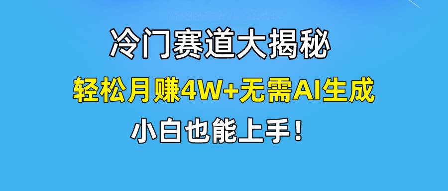 快手无脑搬运冷门赛道视频“仅6个作品 涨粉6万”轻松月赚4W+-先锋思维