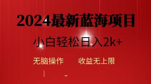 2024蓝海项目ai自动生成视频分发各大平台，小白操作简单，日入2k+-先锋思维
