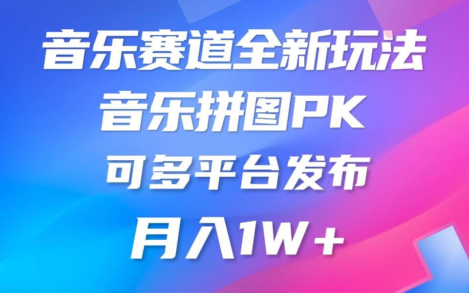 音乐赛道新玩法，纯原创不违规，所有平台均可发布 略微有点门槛，但与…-先锋思维