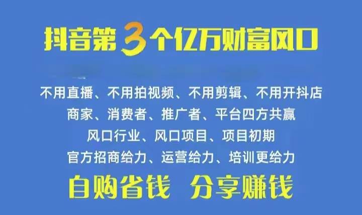 火爆全网的抖音优惠券 自用省钱 推广赚钱 不伤人脉 裂变日入500+ 享受…-先锋思维