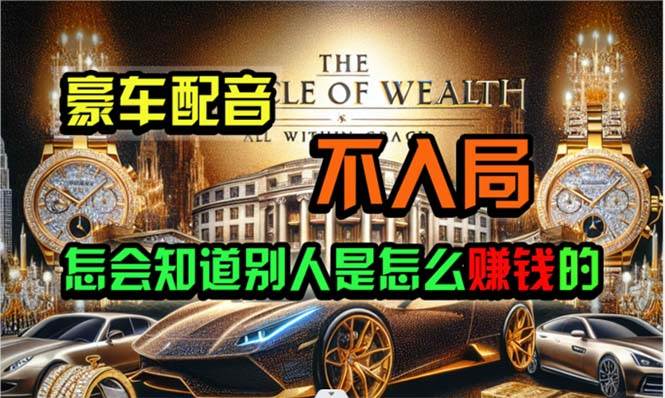 炫富神器，简单无脑粘贴复制，闷声发财，当天见收益，无上限封顶-先锋思维