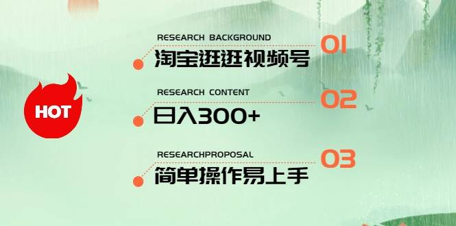 最新淘宝逛逛视频号，日入300+，一人可三号，简单操作易上手-先锋思维