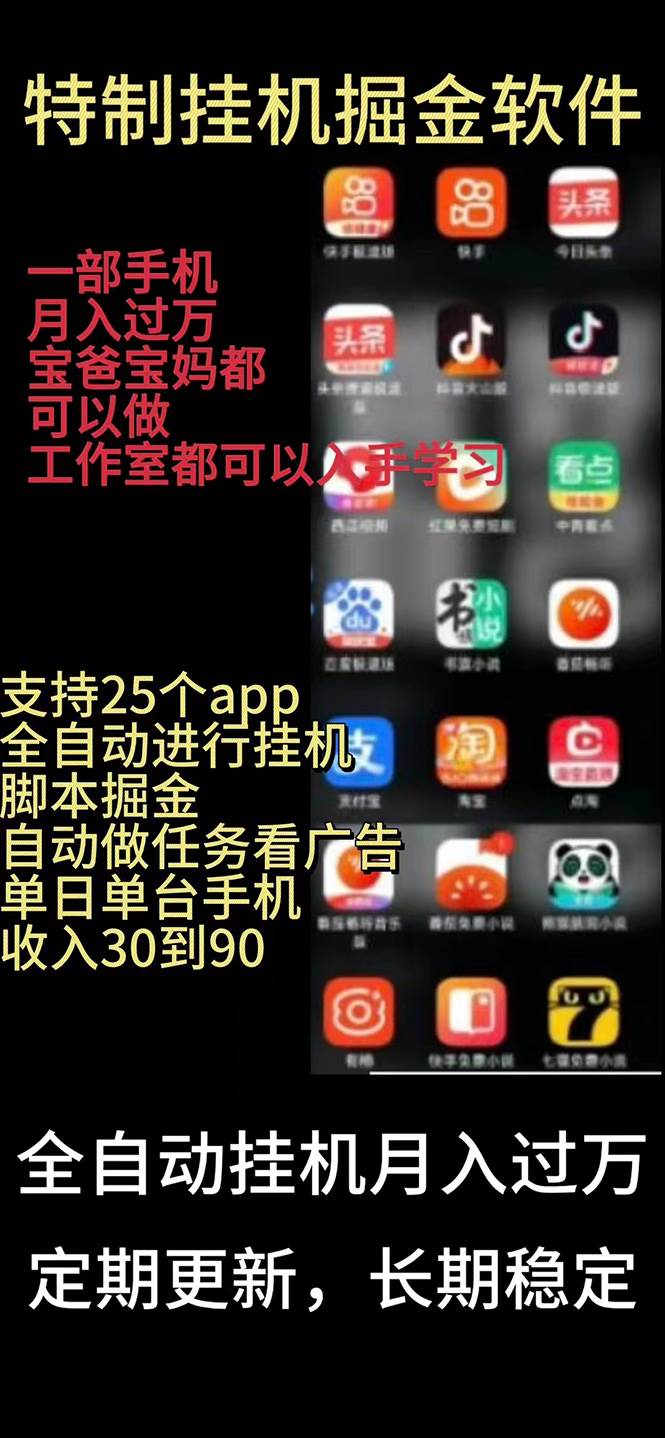 挂机24小时轻松日入500+，欢迎大家来对接，特别适合宝爸宝妈工作室学生党-先锋思维