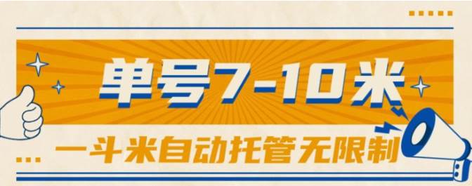 一斗米视频号托管，单号单天7-10米，号多无线挂-先锋思维