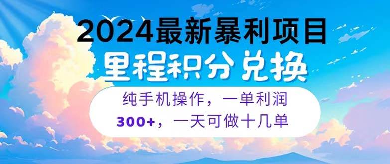 2024最新项目，冷门暴利，暑假马上就到了，整个假期都是高爆发期，一单…-先锋思维